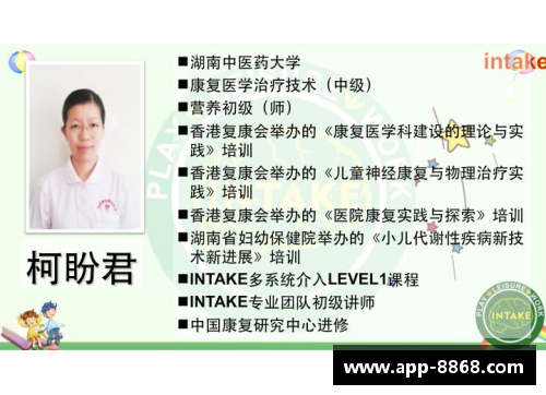 球员康复：全面指南