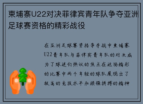 柬埔寨U22对决菲律宾青年队争夺亚洲足球赛资格的精彩战役