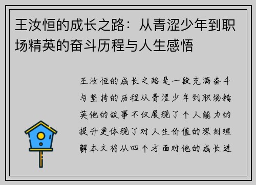 王汝恒的成长之路：从青涩少年到职场精英的奋斗历程与人生感悟